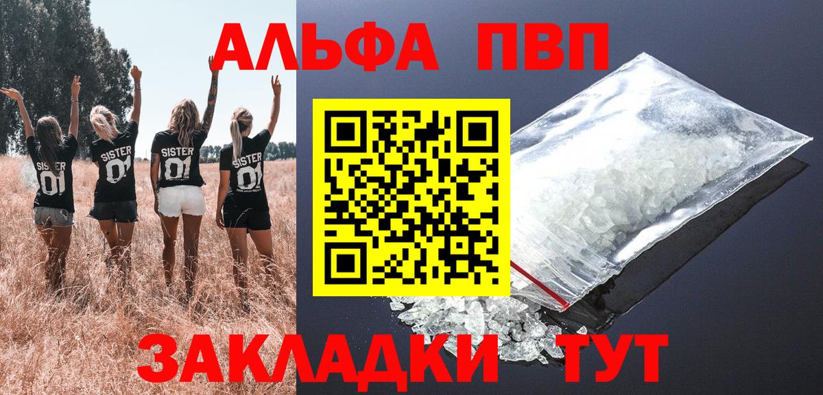 Alfa_PVP СК  Вход с VPN  APVP Crystall  Протвино  A PVP Crystall 