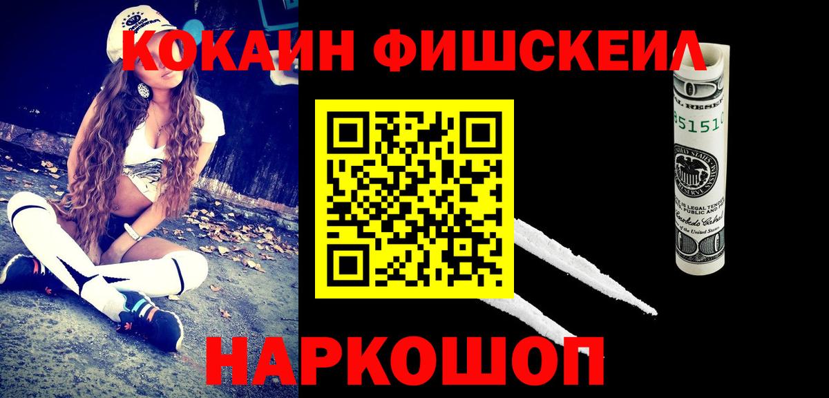 Протвино  COCAIN 99%  Вход с VPN  Кокаин  COCAIN FishScale 
