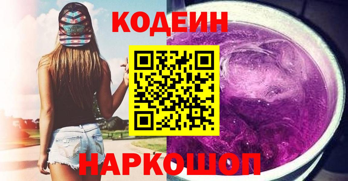 Кодеин напиток Lean (лин) Протвино