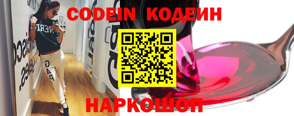 Кодеиновый сироп Lean Purple Drank  Кодеин напиток Lean (лин)  наркота  Протвино  Вход с VPN 