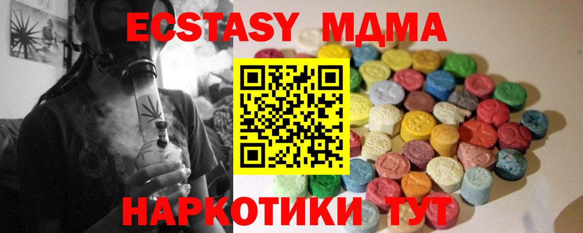 ЭКСТАЗИ MDMA  Ecstasy диски  Ecstasy  Протвино  Вход с VPN 