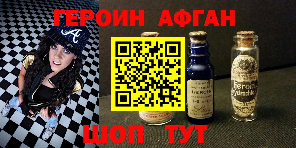 ГЕРОИН афганец  Вход с VPN  Протвино 