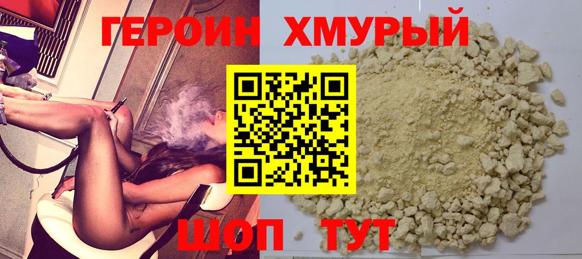 ГЕРОИН VHQ Протвино