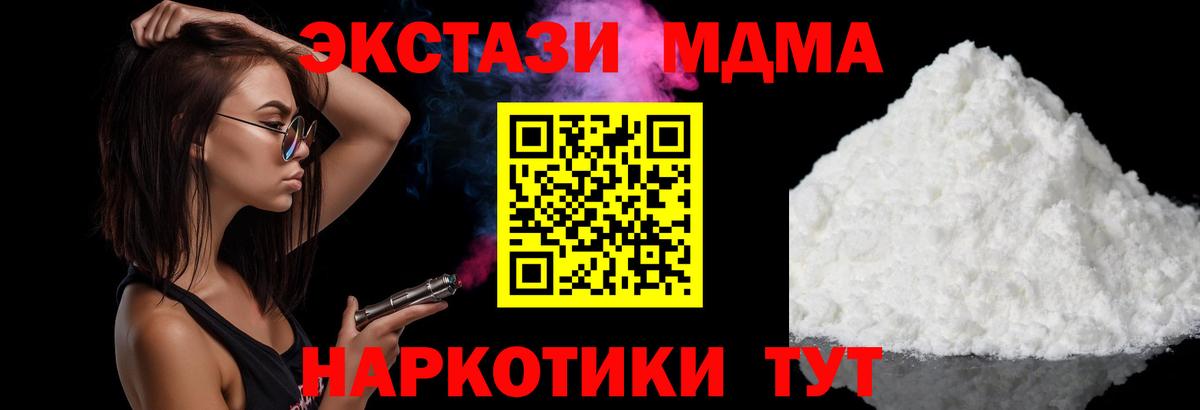 Протвино  МДМА кристаллы  Вход с VPN  MDMA VHQ 