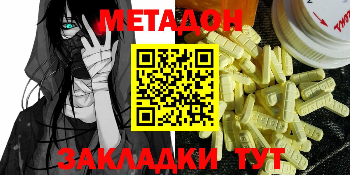 МЕТАДОН methadone  Вход с VPN  MEGA ONION  Протвино  МЕТАДОН белоснежный 